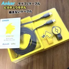 Anker タイプCケーブル ピカチュウモデル 絡まないケーブル ブラック