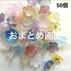 咲様 リクエスト 3点 まとめ商品