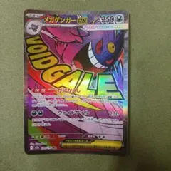 メガゲンガーex MA