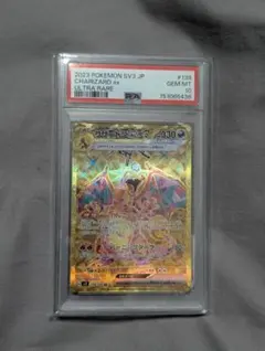 PSA10 リザードンex UR SV3 黒炎の支配者 139/108 ポケカ