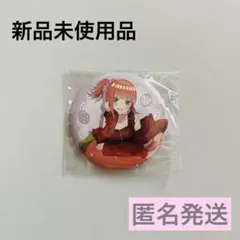 五等分の花嫁∽ いちごルームウェア トレーディング缶バッジ 中野二乃 引き