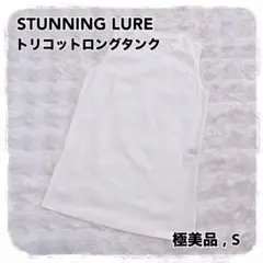 極美品 STUNNING LURE トリコットロングタンク スタンニングルアーのサムネイル