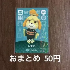 215しずえ あつまれどうぶつの森amiiboカード