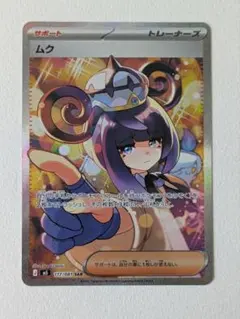 ポケモンカード ムク SAR 117/081 - メルカリ