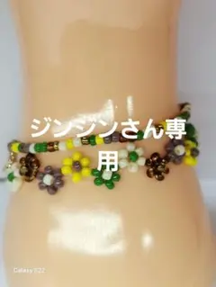 じんじん様 リクエスト 2点 まとめ商品