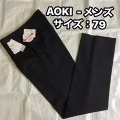 No.115【新品】AOKI ノンアイロン ストレッチパンツ 79サイズ　コンのサムネイル