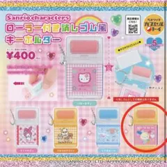 【 ウサハナ 】 サンリオキャラクターズ ローラー付き消しゴム風キーホルダー