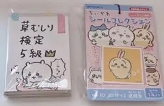 ちいかわ シールコレクション 20➕2枚 パタパタメモ セット