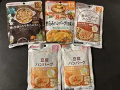 離乳食　12ヶ月　9ヶ月　5点セット　　ベビーフード　　まとめ売り　和光堂