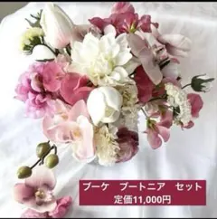 室内で1度のみ使用　ブーケセット