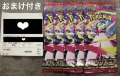 メガシンフォニア　5パック　ポケモンカード