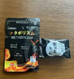 メタボリズム サプリ 62粒 炭泥茶石鹸 セットのサムネイル