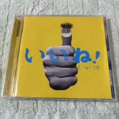 GReeeeN 〜いいね!〜