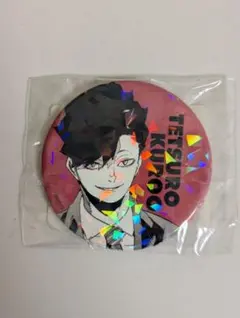 黒尾鉄朗 オールスター 缶バッジ