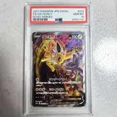 サンダースV SA SR 079/069 PSA10鑑定済〕サンダースV(SA)【SR】{079/069}