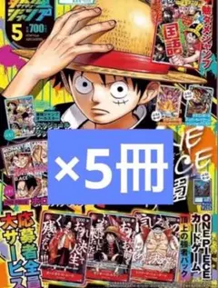 最強ジャンプ 2026年5月号 ONE PIECEカードゲーム関連付録 x10 - メルカリ