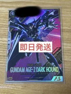 アーセナルベース ガンダムAGE-2 ダークハウンド　シリアル