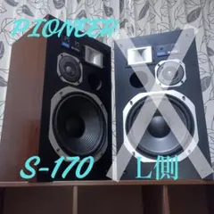 2026年最新】PIONEER S-55Tの人気アイテム - メルカリ