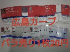 プロ野球チップスカード　広島カープ　まとめ売り　バラ売りOK