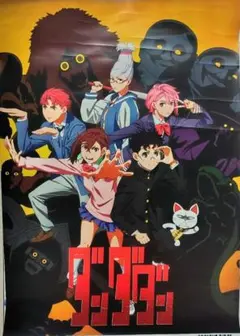 ダンダダン 販促ポスター2枚セット 非売品 激レア | Mercari