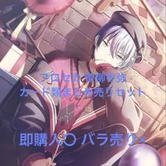 プロセカ 青柳冬弥 カード類まとめ売りセット