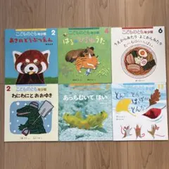こどものとも絵本 6冊セット
