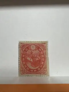 銭単位切手 (極美品) 1916年 昭和立太子礼 10銭 儀式のかんむり - メルカリ