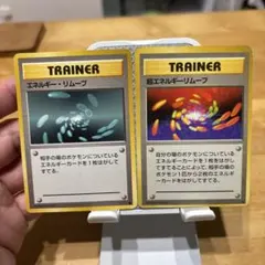 【300円スタート企画】超エネルギーリムーブセット　ポケモンカード【旧裏】