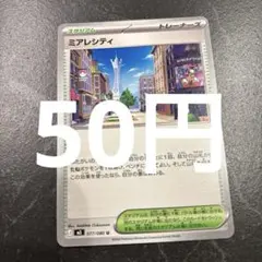 ミアレシティ　ポケモンカード　在庫1 ムニキスゼロ
