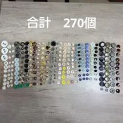 【収納ケース付】昭和レトロ　多様なデザインのボタンまとめ売り　 270個