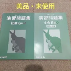 2026年最新】予習シリーズ 6年の人気アイテム - メルカリ
