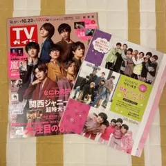 なにわ男子　切り抜き　TVガイド　POTATO