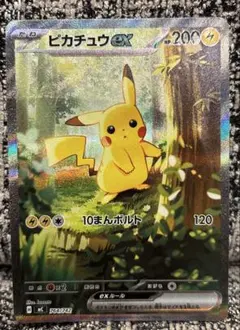 しも様専用　ピカチュウex SAR スタートデッキ100 764/742