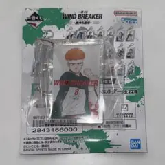 一番くじ WINDBREAKER F賞 柘浦大河 単行本アクリッツキーホルダー