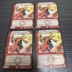 ツインキャノンワイバーン　初期/再録　4枚　デュエマクラシック