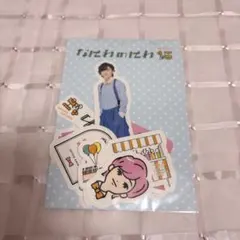 なにわのにわ フレークシール 道枝駿佑