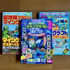 【マインクラフト攻略本 3冊セット】