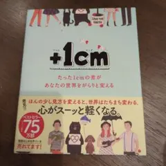 +1cm