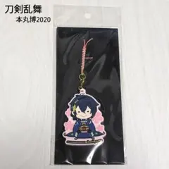 【新品 未開封品】 刀剣乱舞 本丸博 2020 ラバーストラップ 三日月宗近