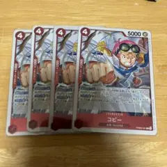 ワンピース カードゲーム コビー R