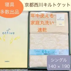 キルトケット シングル 西川 掛け布団 肌掛け布団 夏布団 速乾 クリーム色