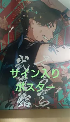 2026年最新】香川照之 サインの人気アイテム - メルカリ