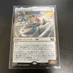 2026年最新】mtg ファンタスティッカーの人気アイテム - メルカリ