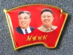 レア 北朝鮮軍 金正恩金日成国旗 バッジ 4個セット - メルカリ