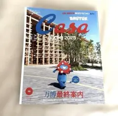 Casa 10号 EXPO 2025特集　万博最終案内