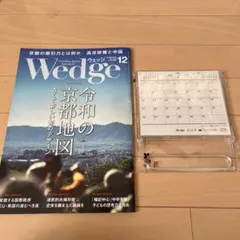 ウエッジ　雑誌　京都　正規品