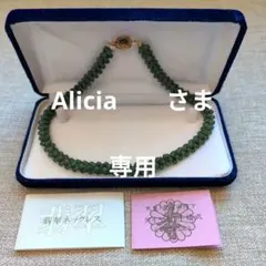 （専用）保証書付天皇皇后両陛下ダイヤモンド婚式　 【翡翠ネックレス】 2026年最新】天皇陛下 翡翠の人気アイテム - メルカリ