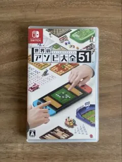 世界のアソビ大全51 Nintendo Switch ソフト