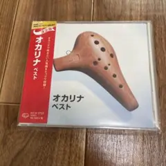 決定版 オカリナ ベスト 岡村美帆(オカリナ) 他