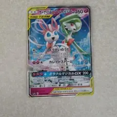 サーナイト＆ニンフィアGX RR SM9a ナイトユニゾン 031/055